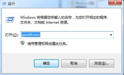 win7系統禁止下載軟件設置方法