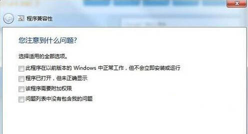 win7系統(tǒng)兼容性設(shè)置技巧