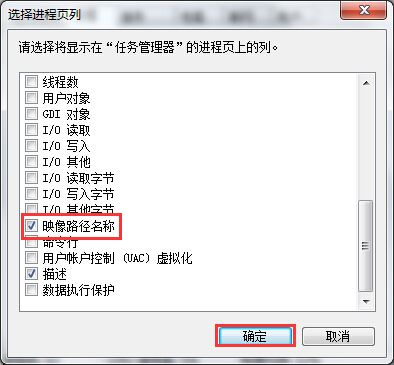 win7任務管理器映像路徑顯示辦法