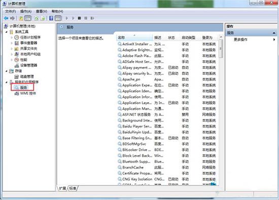 win7系統(tǒng)如何開啟計算機云服務(wù)