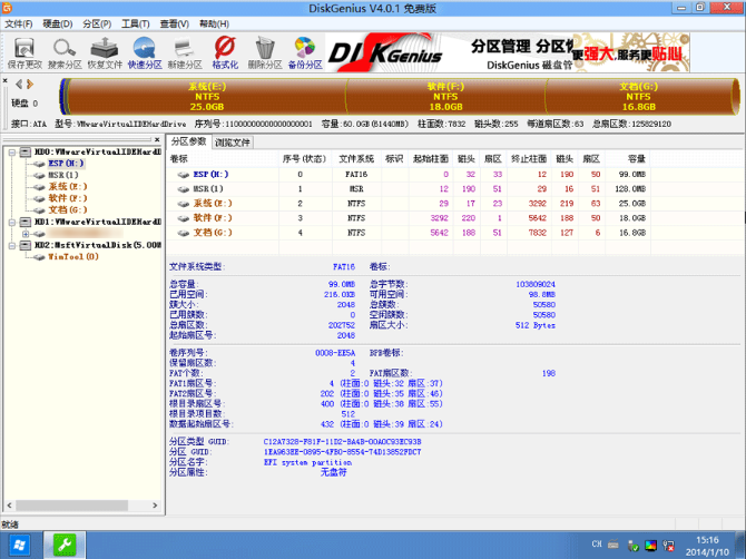 硬盤(pán)分區(qū)GPT分區(qū)轉(zhuǎn)MBR教程