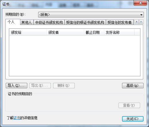 win7系統如何解決ie證書錯誤問題