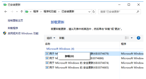 win10已安裝的更新補丁卸載教程