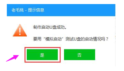 老毛桃U盤系統安裝盤制作方法