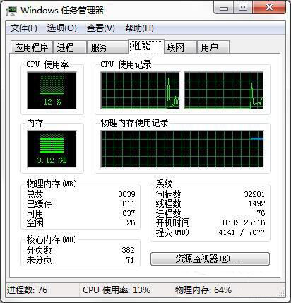 win7系統如何解決電腦資源不足問題