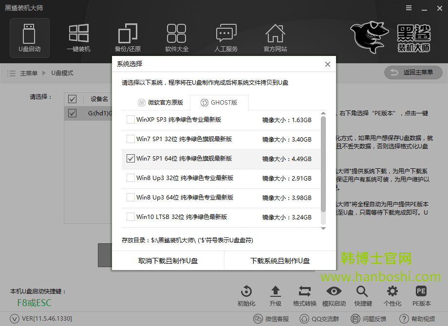 裝機(jī)軟件如何使用U盤重裝win7旗艦版系統(tǒng)