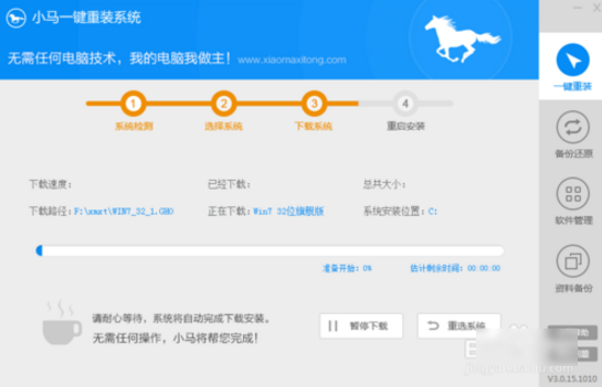 電腦系統一鍵重裝步驟