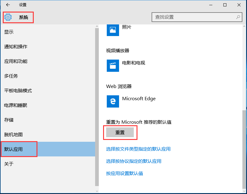 win10系統還原默認打開方式技巧