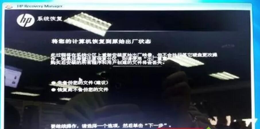 惠普筆記本win7系統(tǒng)還原教程