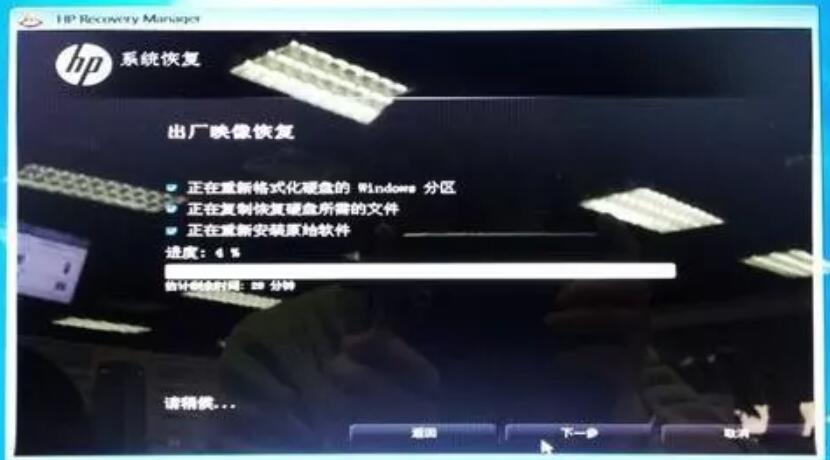 惠普筆記本win7系統(tǒng)還原教程