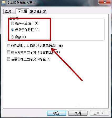 win7系統語言欄設置技巧