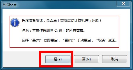 深度一鍵系統備份還原教程