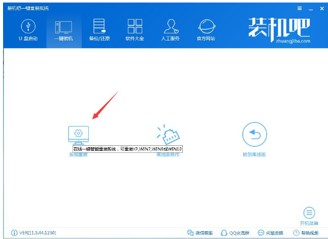 裝機吧電腦一鍵重裝系統教程