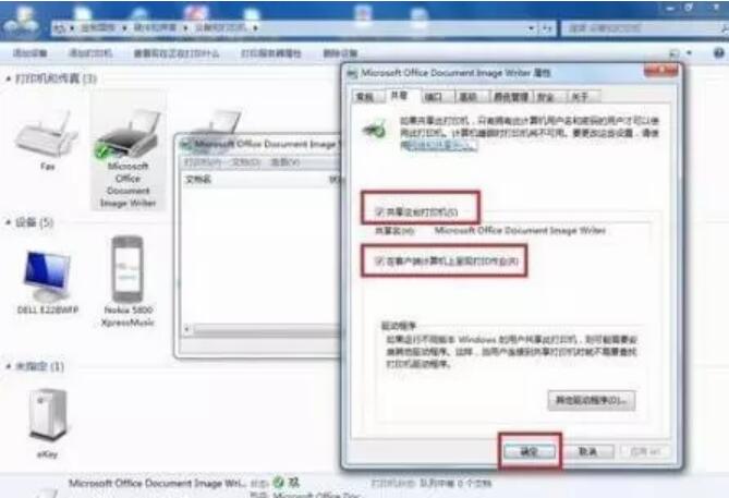 win7電腦如何設置共享打印機