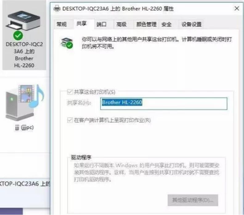 win7電腦如何設置共享打印機