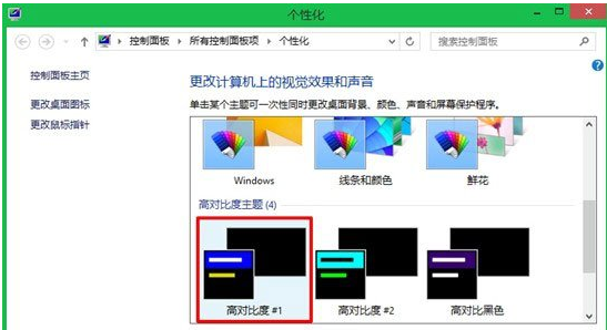 win8系統如何設置窗口透明化