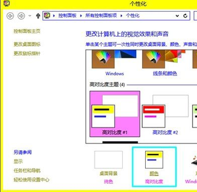 win8系統如何設置窗口透明化