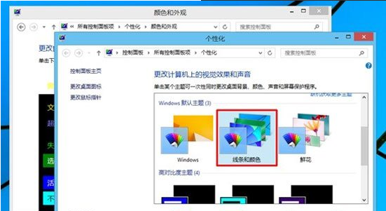 win8系統如何設置窗口透明化