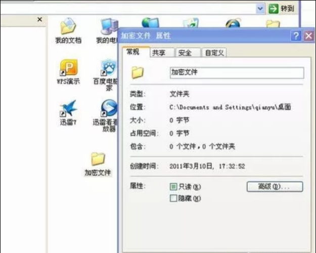 xp系統(tǒng)文件夾如何設(shè)置密碼