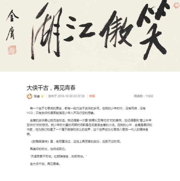 金庸大俠逝世轉(zhuǎn)身，互聯(lián)網(wǎng)江湖目送