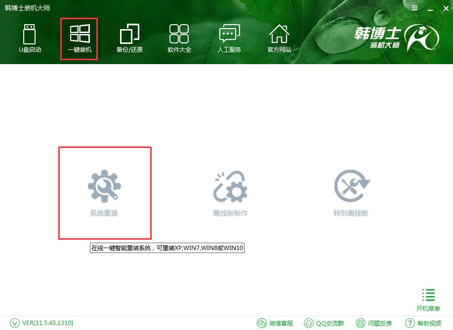 微星ge63筆記本在線重裝win8系統(tǒng)圖文教程