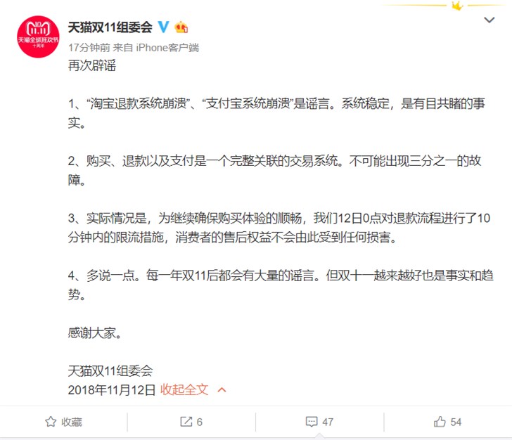 天貓回應淘寶/支付寶系統崩潰問題：假的，不存在崩潰