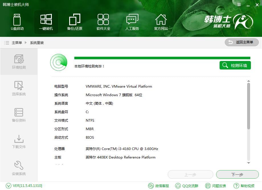 聯想小新Air(Intel第八代)使用韓博士一鍵重裝win7系統教程