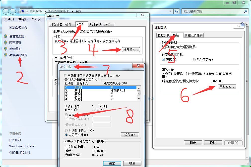 win7系統(tǒng)設(shè)置虛擬內(nèi)存常見(jiàn)誤區(qū)