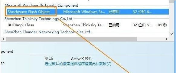 win8系統flash無法播放如何啟用flash插件