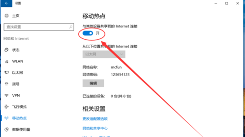 win10系統開熱點教程