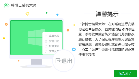 索立信w802筆記本在線重裝win7系統(tǒng)的操作步驟