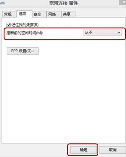 韓博士教你設置win8系統從不自動斷網