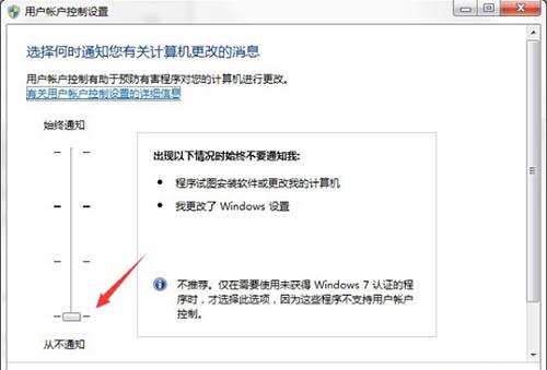 win7電腦如何關閉uac通知功能步驟