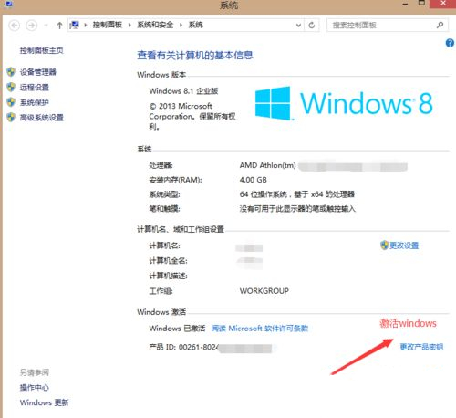 激活windows