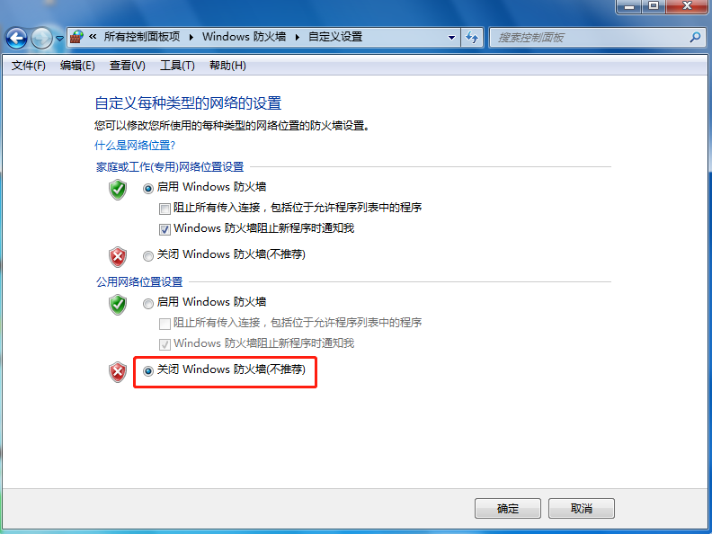 關閉Windows 防火墻