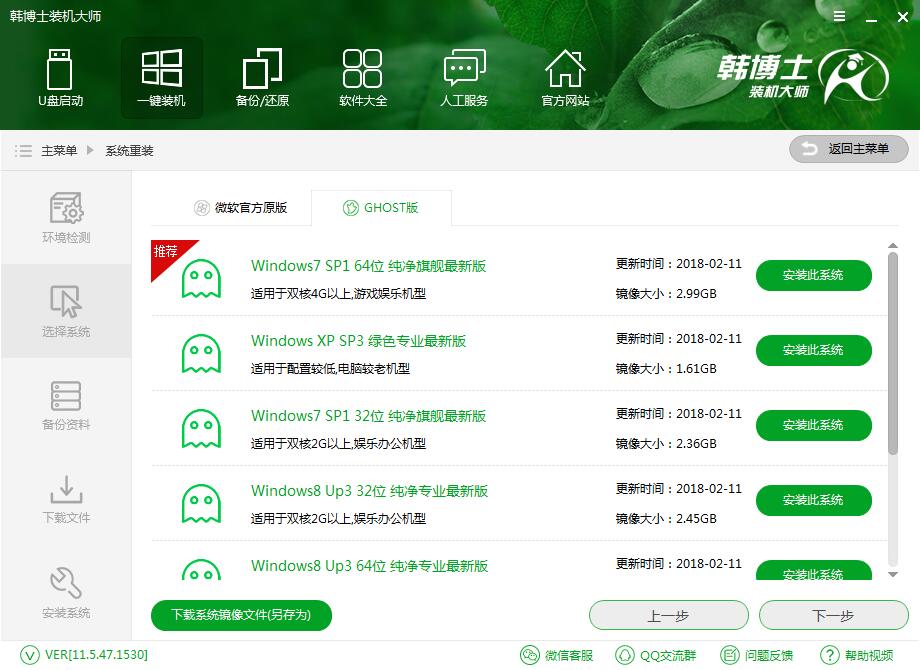 聯想小新潮7000(Intel第八代)一鍵重裝系統win7教程