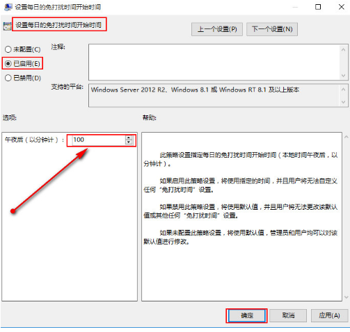 設(shè)置每天的免打擾時間