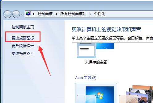 韓博士教你把控制面板添加到win7系統(tǒng)桌面