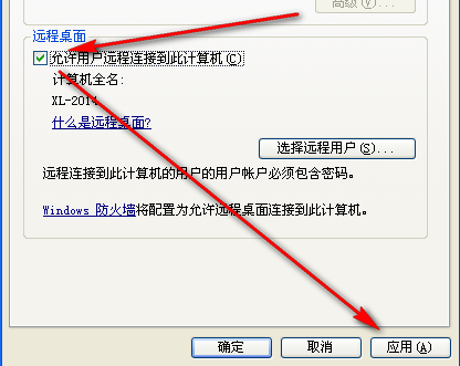 允許用戶遠(yuǎn)程連接到計算機(jī)