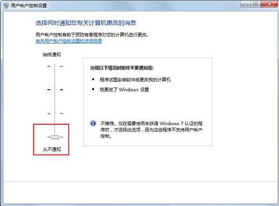 win7電腦如何關(guān)閉用戶賬戶設(shè)置控制