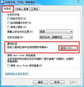 解決隱藏win7桌面右下方任務欄圖標的問題