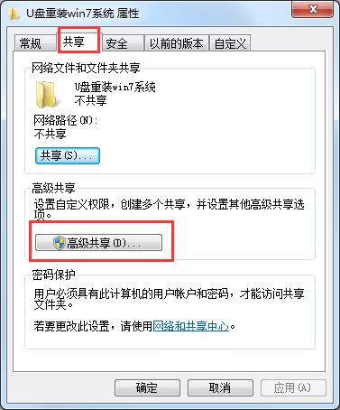 win7系統設定共享文件夾能夠修改/添加/刪除文件的方法