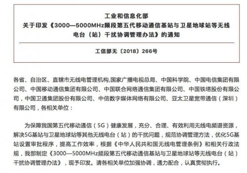 工信部表示將協調解決5G基站與其他無線電臺（站）干擾問題