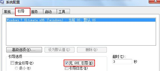 win7系統(tǒng)電腦開機(jī)速度優(yōu)化方法