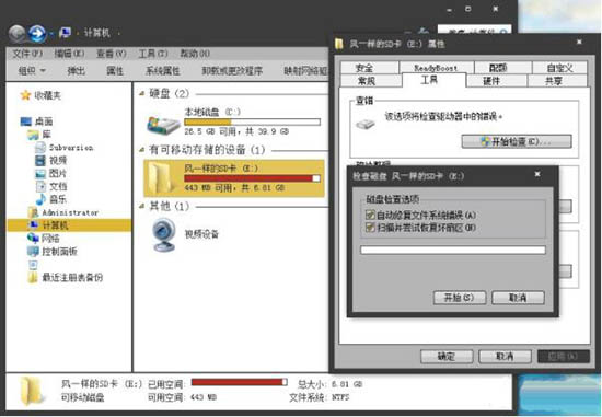 win7系統(tǒng)sd卡損壞修復(fù)方法