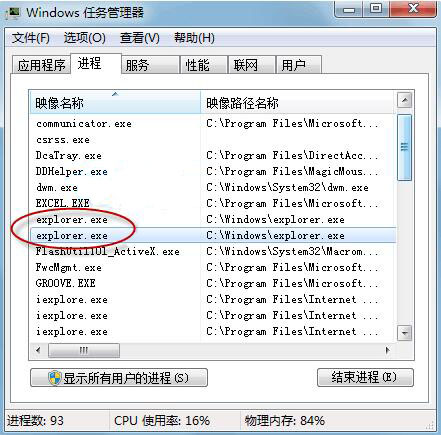 win7電腦文件夾假死解決方法