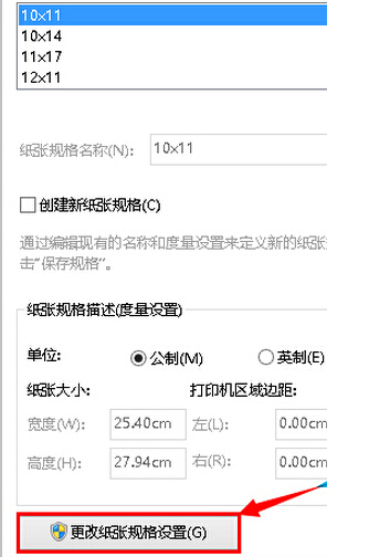 win8系統設置打印機紙張大小方法