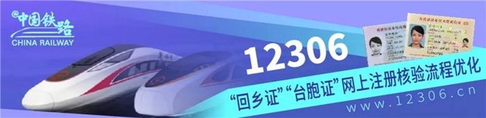 今日起，“回鄉(xiāng)證”“臺胞證”網(wǎng)上購票更方便！