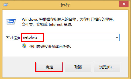 教你設(shè)置不使用開機(jī)密碼進(jìn)入win8系統(tǒng)的方法