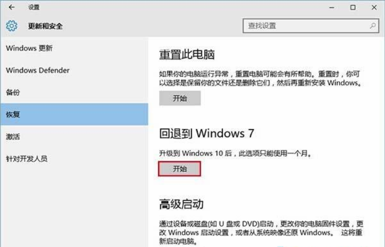 win10系統回滾還原win7/8系統攻略